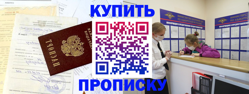 временная регистрация купить в Кохме